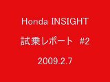Hondaインサイト試乗レポート#2