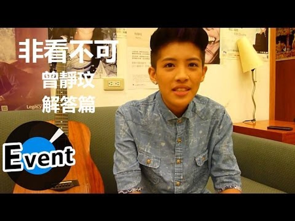 2013 Merry Xmas非看不可活動 - 曾靜玟篇解答