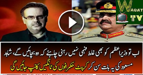Now Its Turn Of Nawaz Sharif After Kicking Out Corrupt Generals--Shahid Masood In Live Show