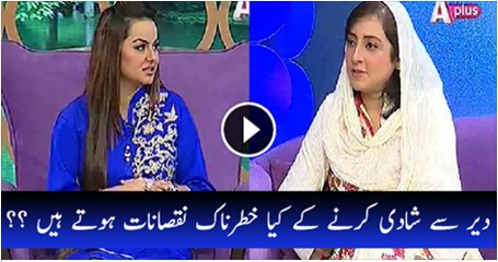 Problems that Couple Face Due To late Marriages Watch Video
