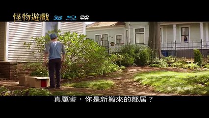 SONY【怪物遊戲】（GOOSEBUMPS）  BD/DVD 中文預告