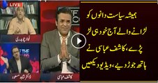 Hot Debate Between Fawad Chaudhry And Dr Shahid Masood