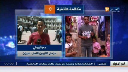 مراسل تلفزيون النهار حمزة زروقي.. تم العثور على الطفلين ياسر و وداد