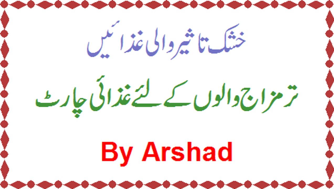 Khushk Taseer Wali Ghiza Ka Chart' Tar Mizaaj Wale Hazraat Ke Lie By Arshad