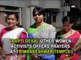 Trupti Desai, other Women Activists offers prayers at Trimbakeshwar temple