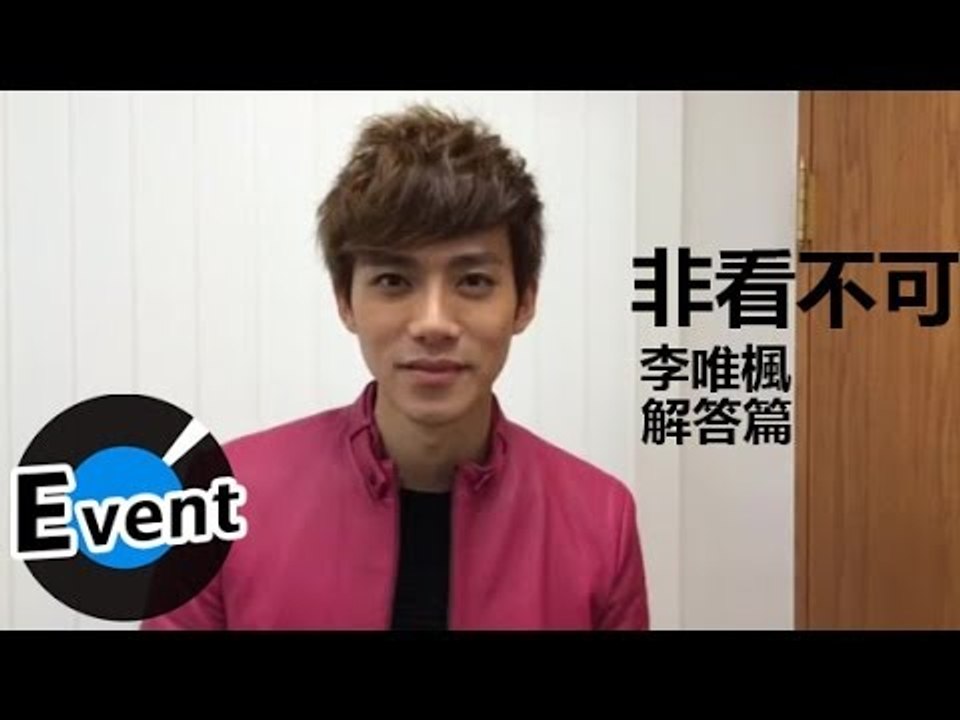 2013 Merry Xmas非看不可活動 - 李唯楓篇解答