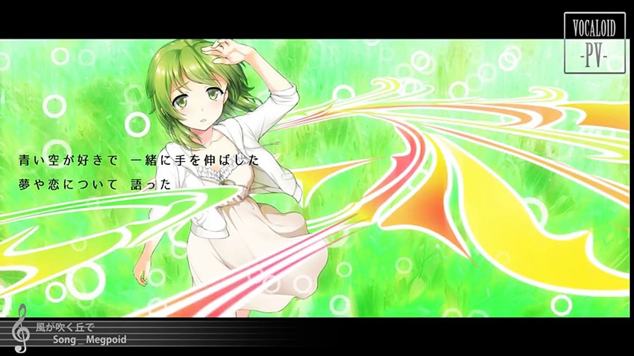 【GUMI】風が吹く丘で【オリジナルPV】