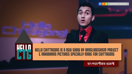 Hello Chittagong - EP#1 - বিপদ সংকেত! অবুক!