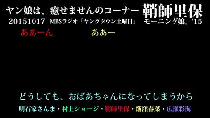 モーニング娘。’15 鞘師里保「うち、どうしちゃったんじゃろ／もう訳わからんのじゃ」20151017ヤン娘