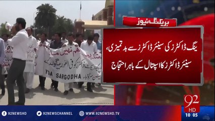 Clashes between Doctors in Sargodha - 22-04-2016 - 92NewsHD
