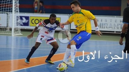 فالكاو ● أفضل لاعب كرة قدم للصالات في العالم - مهارات & أهداف - (2) HD