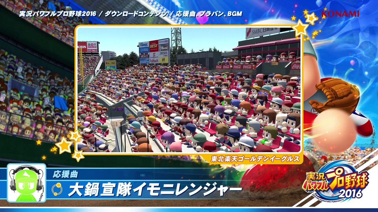Powerful Pro Baseball 2016 - Chants et DLC