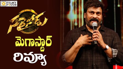 Chiranjeevi Review on Sarainodu Movie || Allu Arjun - Filmyfocus.com