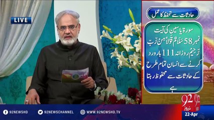 Nuskha"Hadsat Sy Bachny Ka  - 22-04-2016 - 92NewsHD