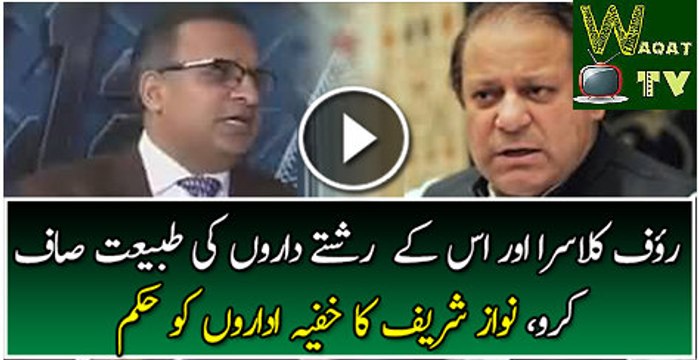 PM Nawaz Sharif Ordered Agency To Fix Rauf Klasra & His Relatives In LIve Show