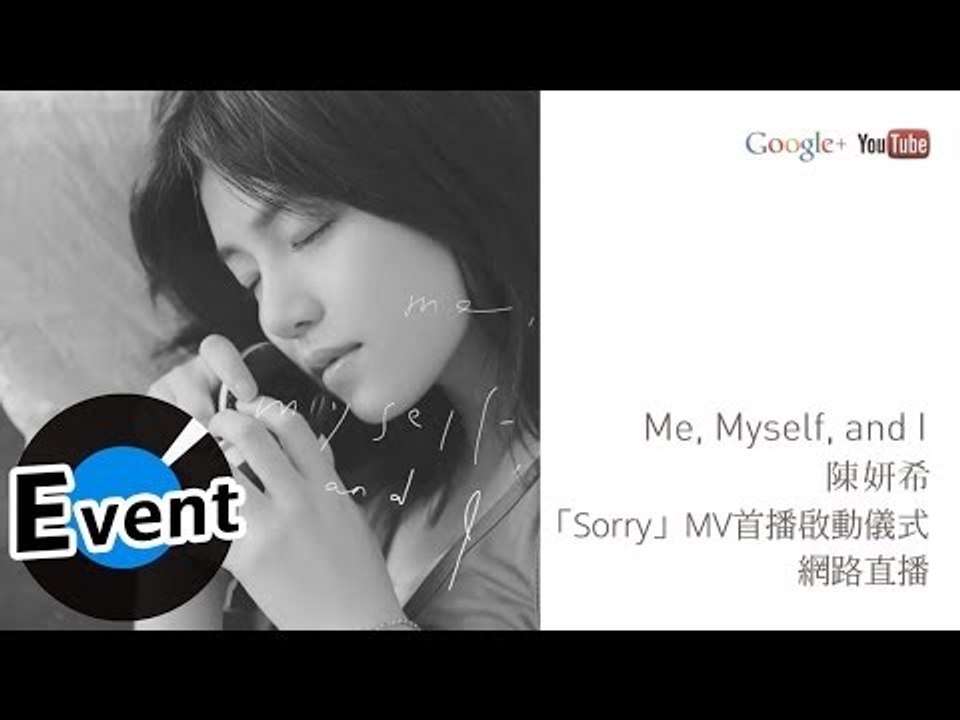 陳妍希「Sorry」MV首播啟動儀式網路直播