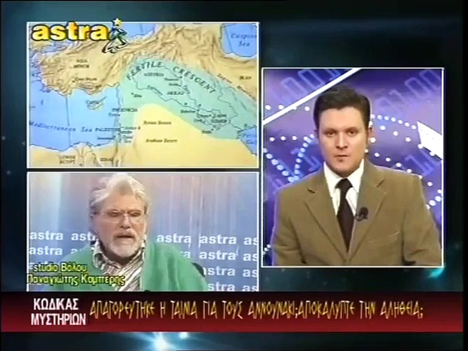 ΚΩΔΙΚΑΣ ΜΥΣΤΗΡΙΩΝ (14-12-2013) ΜΕΡΟΣ 2o:ΜΑΣΟΝΟΙ ΑΣΤΡΟΝΑΥΤΕΣ ΑΠΑΤΗ ΠΡΟΣΕΛΗΝΩΣΗΣ.  Ο ΘΡΥΛΟΣ ΤΩΝ ΑΝΝΟΥΝΑΚΙ ΚΑΙ Ο ΕΝΚΙ.