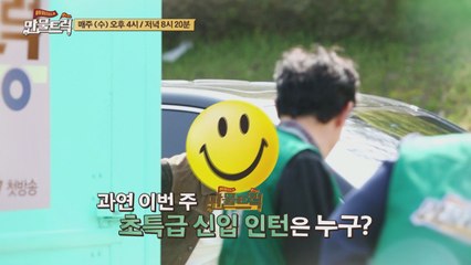 [11회예고] 초특급 한류스타 vs 이경규 영혼의 동반자