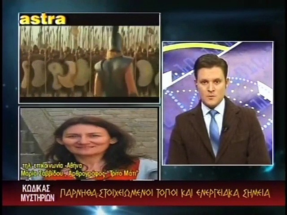 ΚΩΔΙΚΑΣ ΜΥΣΤΗΡΙΩΝ (7-12-2013) ΜΕΡΟΣ 2ο:AΝΤΡΕΣ ΜΕ ΤΑ ΜΑΥΡΑ ΚΑΙ  UFO.ΕΚΤΟΡΑΣ , ΑΧΙΛΛΕΑΣ "ΜΥΘΟΛΟΓΙΑ" ΚΑΙ ΓΙΓΑΝΤΕΣ.