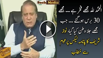 Download Video: Prime Minister Nawaz Sharif Address to Nation, announced to form a Commission to probe Panama Leaks 22nd April 2016