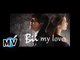 畢書盡 Bii - Be My Love (官方版MV)