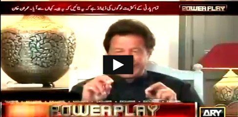 jo bhi kehata hay ehtisab na ho samajh jain wo ander say dera hua hay-- Imran khan