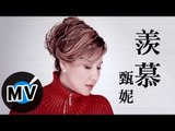 甄妮 - 羨慕 (官方版MV)