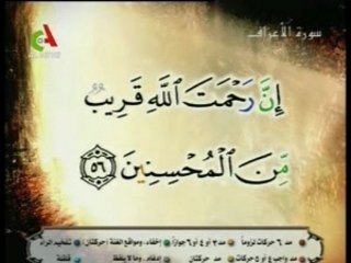 Shatery sourate al araf verset 54 à 58