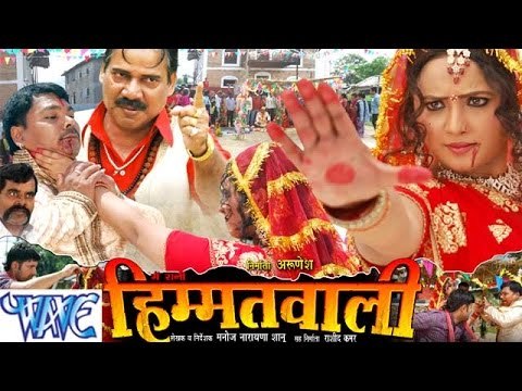मैं रानी हिम्मत वाली - Mai Rani Himmat Wali || Bhojpuri Movie Trailor || Rani Chatterjee