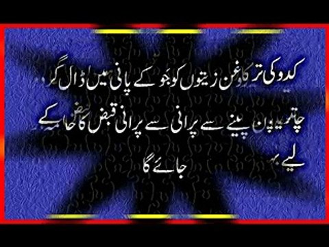 Qabz ka Fori ilaj Qabz (Kabz) Ka Gharelu Ilaaj Qabz (Constipation) Ka Ilaj