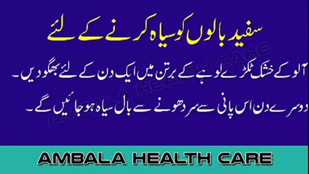 Safed Balo Ko Siyah Kala Karne Ka Totka - Black Hair Tips in Urdu