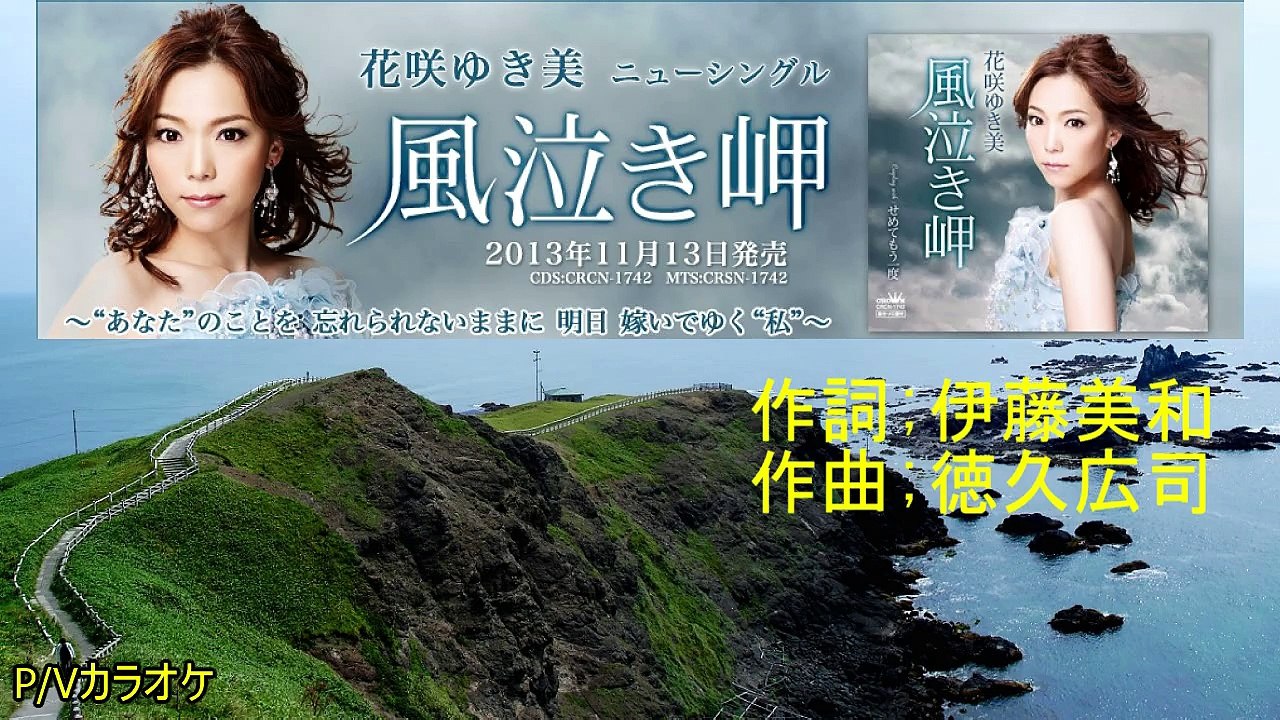 35◆.風泣き岬  花咲ゆき美