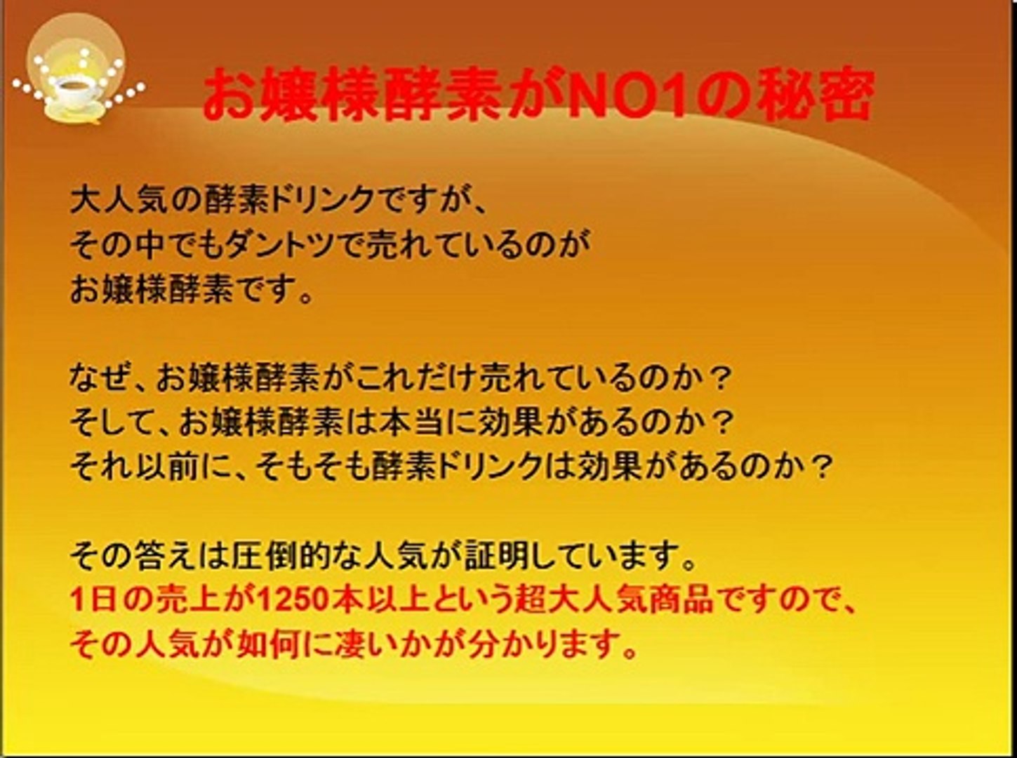 お嬢様酵素の効果と威力 Video Dailymotion