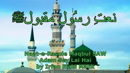 Naat - Adam Sey Lai Hai HD by Irfan Elahi Malik