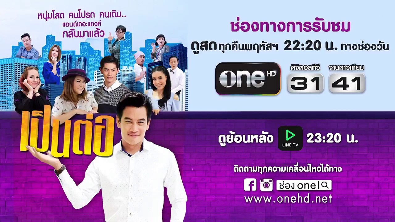 TEASER เป็นต่อ NEW SEASON | EP.53 | พฤหัสบดี 1 ต.ค.58 �