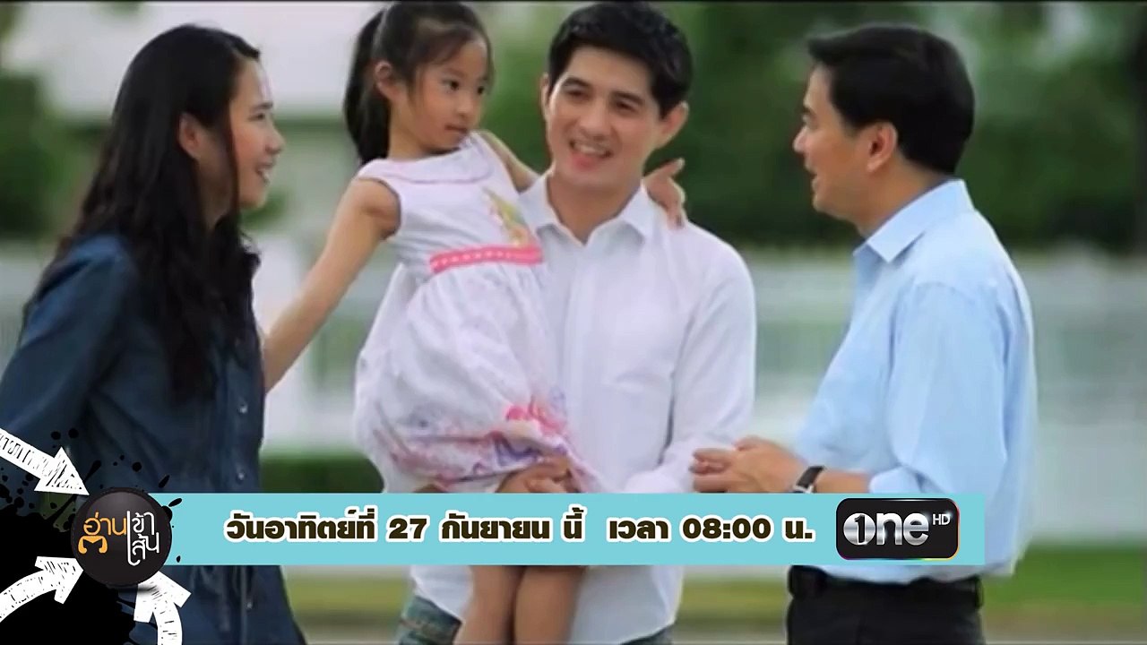 TEASER อ่านเข้าเส้น | ประสบความสำเร็�