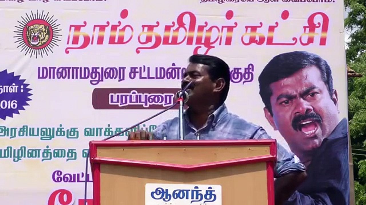 20.4.2016 - மானாமதுரை - சீமான் உரை | Manamadurai - Seeman Speech – 20 April 2016
