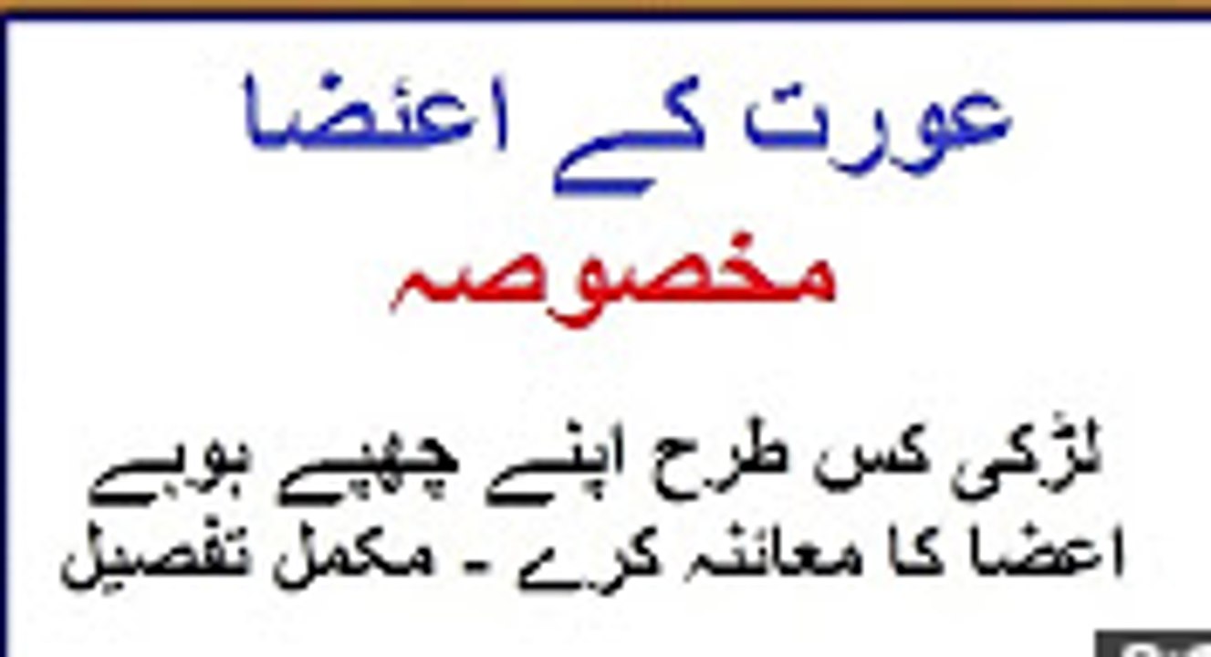 Aurat Ke Auzaye Mukhsoosa - Larki Ke Kufya Auzae | Girls secret parts