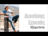 ΔΣ| Διονύσης  Σχοινάς – Εξαρτάται | (Official mp3 hellenicᴴᴰ music web promotion)  Greek- face