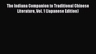 [Read book] The Indiana Companion to Traditional Chinese Literature Vol. 1 (Japanese Edition)
