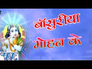 Download Video: बाँसुरिया मोहन के - Basuriya Mohan Ke | Anjali Bharadwaj| Hindi Krishan Bhajan