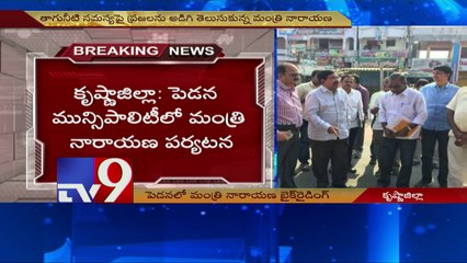 Minister Narayana inspects Pedana Municipality on bike