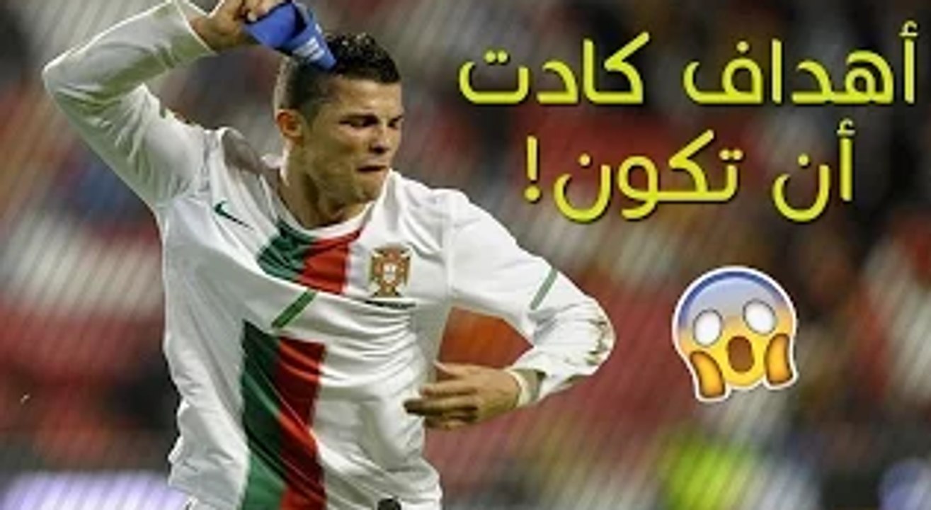 أهداف كادت أن تكون.....!؟ - Goals almost be HD
