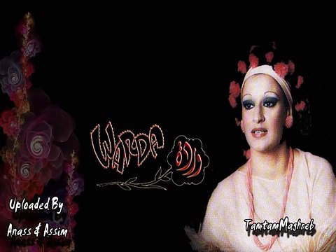 WARDA : Bism El Hob | مطربة الأجيال وردة | باسم الحب - نادر