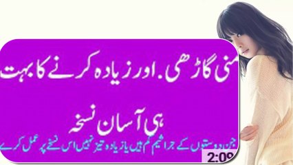 mani garhi aur ziada karne ka nuskha