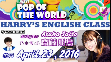 160423 HARRY'S ENGLISH CLASS (齋藤飛鳥)