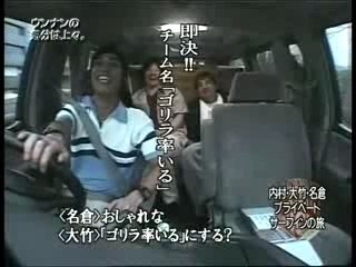 ウンナンの気分は上々 サーフィン 1/2