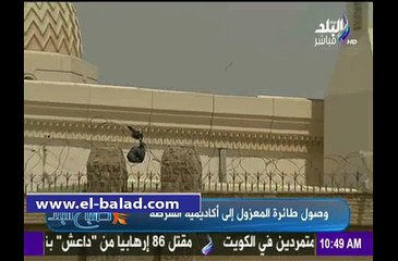 .. وصول طائرة المعزول إلى أكاديمية الشرطة قبل النطق بالحكم في قضية التخابر مع قطر