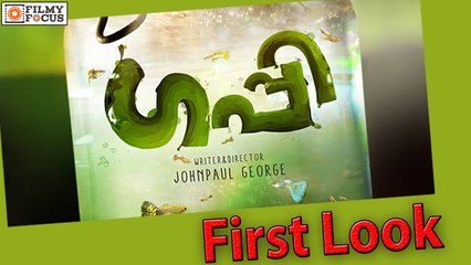 Guppy Malayalam Movie First Look Poster Out - Filmyfocus.com