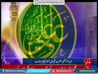 Special Transmission Report of Channel 92 News on the Birth Celebration of Imam Ali a, s